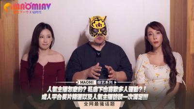 怎么约到人气主播？私下竟疯狂多人运动！平台独家：长片精选 主播访谈，一次满足所有幻想！